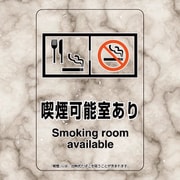 807-92 [喫煙専用室ステッカー喫煙可能室あり]