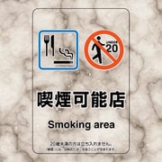 807-93 [喫煙専用室ステッカー喫煙可能店]