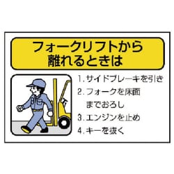 816-36 [フォークリフト標識 離れるときは・10枚組・100X150]
