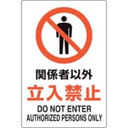 816-51 [ユニピタ 関係者以外立入禁止]