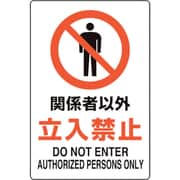 816-71 [ユニピタ 関係者以外立入禁止]