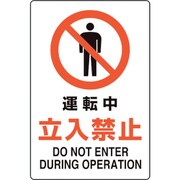 816-74 [ユニピタ 運転中立入禁止]