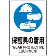 816-81 [ユニピタ 保護具の着用]