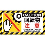 817-103 [ユニピタ 回転物注意]