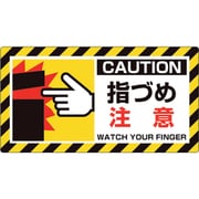 817-106 [ユニピタ 指づめ注意]