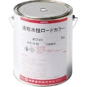 819-396 [速乾水性ロードカラーホワイト4kg丸缶]