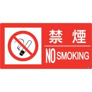 828-801 [防火標識 禁煙 横 小サイズ]