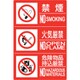 828-817 [防火標識3連（禁煙/火気/危険）横 小]