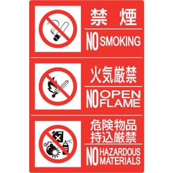 828-817 [防火標識3連（禁煙/火気/危険）横 小]