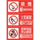 828-819 [防火標識3連（禁煙/火気/危険）横 大]