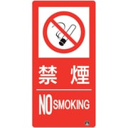 828-824 [防火標識 禁煙 縦 小サイズ]