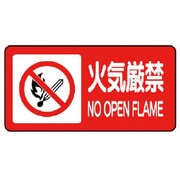 828-84 [危険物標識 火気厳禁 横型]