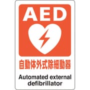 831-01A [AEDステッカー 自動体外式除細動器]