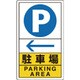 833-15C [駐車場左矢印]