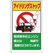 833-291A [アイドリングストップ県名無地板]