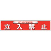 835-215 [ユニピタ 立入禁止（OAフロア用）]