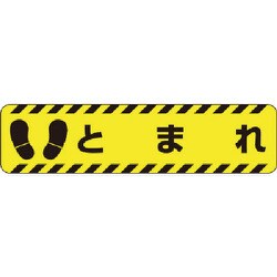 835-41 [すべり止めロードシートとまれ]