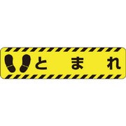 835-41 [すべり止めロードシートとまれ]