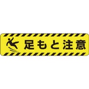 835-43 [すべり止めロードシート足もと注意]