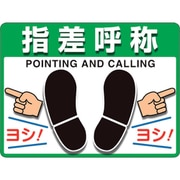 836-43 [ユニピタ 指差呼称 （OAフロア用）]