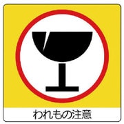 838-16 [ユニステッカー われもの注・PPステッカー・50X50mm12枚組]