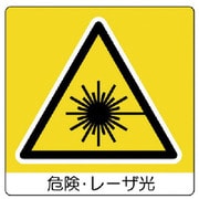 838-20 [ユニステッカー 危険・レーザ光・PPステッカー・50X50・12枚組]