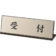 843-43 [L型表示 受付]