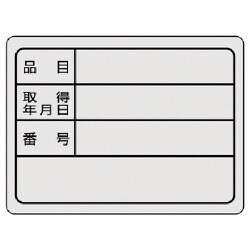 843-76 [備品用ステッカー・10枚組・30X40]