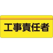 848-004 [ユニピタ 工事責任者 大サイズ]