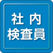 849-80 [ユニピタ 社内検査員 小サイズ]
