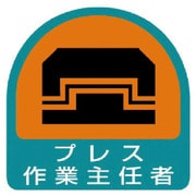 851-28 [ステッカー プレス作業主任者・2枚1シート・35X35]