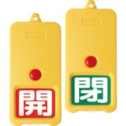 857-84 [屋外型回転式両面表示板赤地開白 緑地閉白]