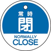 856-74 [バルブ開閉表示札 常時閉 （英語青）]