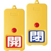 857-86 [屋外型回転式両面表示板赤地開白 青地閉白]