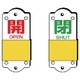 857-42 [スライダー式表示板 小 95×35×3mm]
