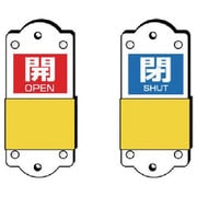857-45 [スライダー式表示板 大 140×60×3mm]