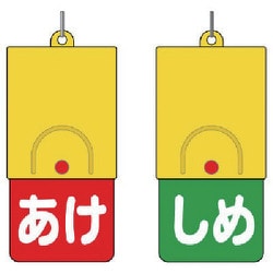 857-58 [回転式両面表示板白文字：あけ赤地しめ緑地]