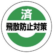 863-693 [緊急地震速報ステッカー飛散防止対策済 再ハクリ紙 25Φ]