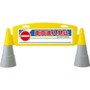 865-252 [＃フィールドアーチ 両面 進入禁止]