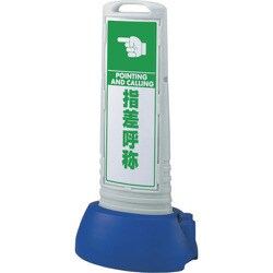 865-762GY [＃サインキューブスリムグレー 指差呼称]