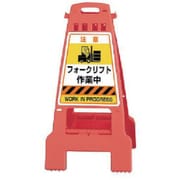 868-891 [カンバリ橙フォークリフト作業中 798×428×462]
