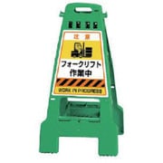 868-892 [カンバリ緑フォークリフト作業中 798×428×462]