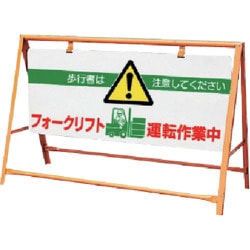 871-01A [交通安全バリケード フォークリフト運転…]