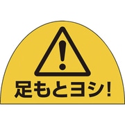 873-12 [ユニピタ 安全靴用ステ足元ヨシ10枚組]