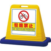 874-032A [＃サインキューブ駐輪禁止 両WT付]