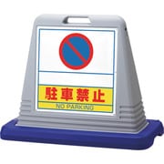 874-262GY [＃サインキューブスペース駐禁 両WT付灰]