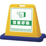 874-281 [＃サインキューブ指差呼称 片WT付黄]