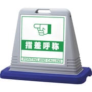 874-281GY [＃サインキューブ指差呼称 片WT付灰]