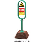 874-621GR [＃サインポスト（緑）片面段差注意]