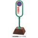 874-642GR [＃サインポスト（緑）両面駐車禁止無地]